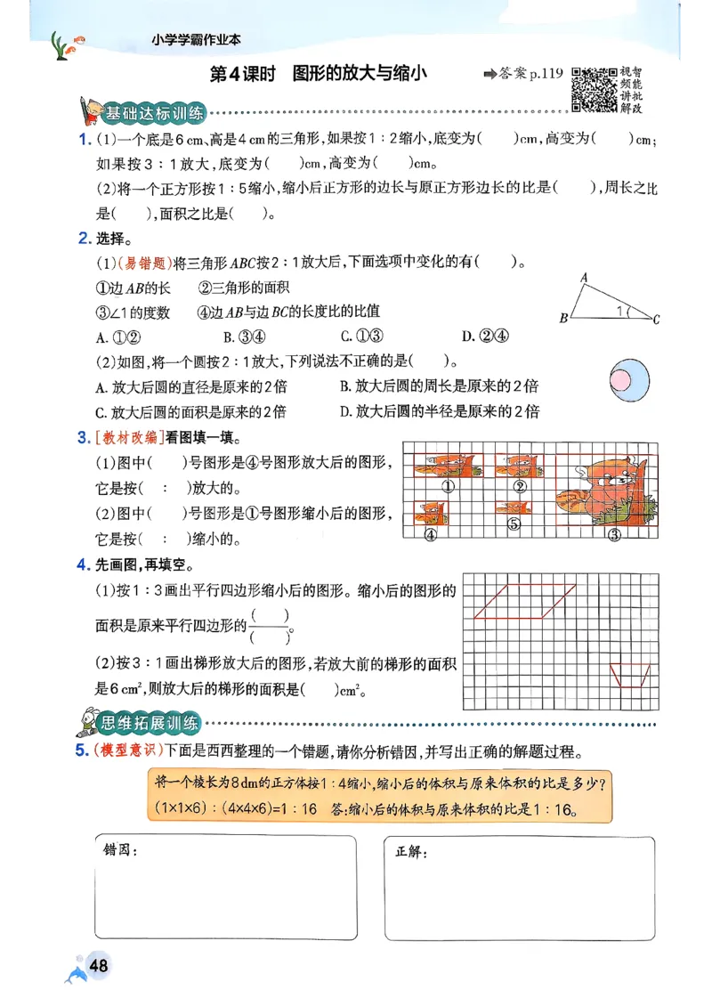 26春《小学学霸作业本》人教数学6下_2026春小学教辅大合集_18-26春《pass绿卡图书》小学学霸系列_《小学学霸作业本》_数学《小学学霸作业本》人教26春_26春《小学学霸作业本》人教数学6下
