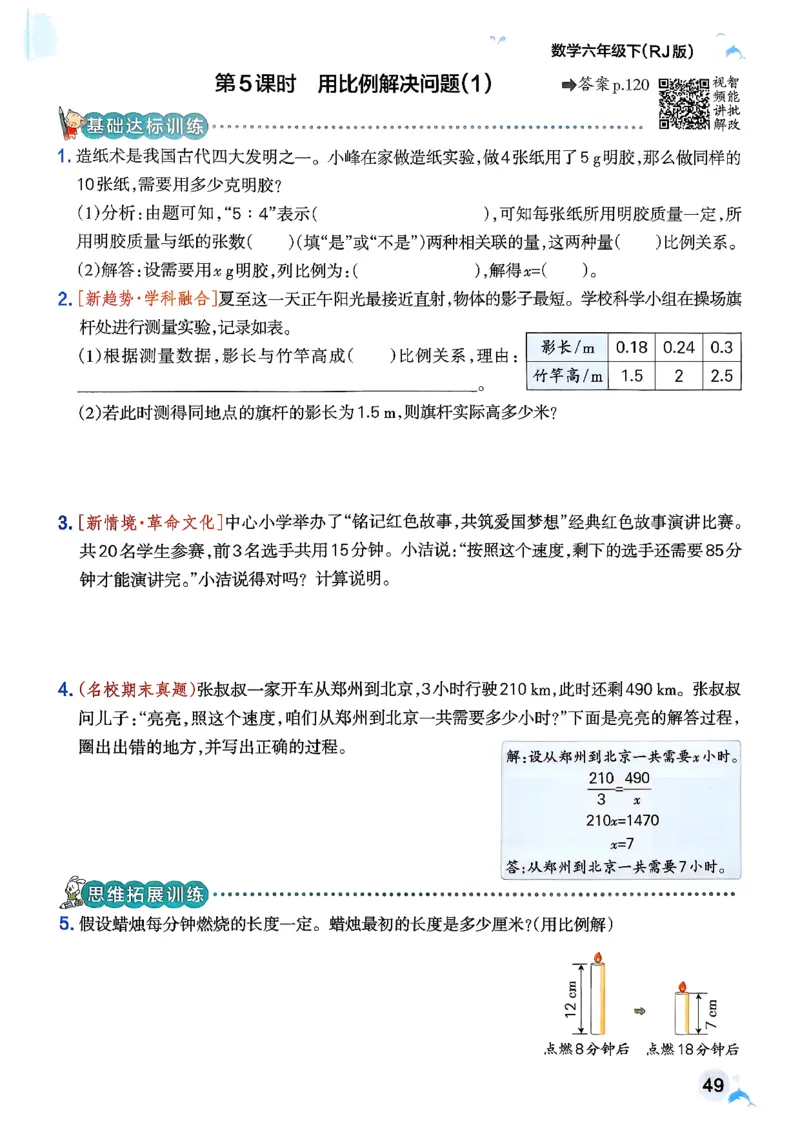 26春《小学学霸作业本》人教数学6下_2026春小学教辅大合集_18-26春《pass绿卡图书》小学学霸系列_《小学学霸作业本》_数学《小学学霸作业本》人教26春_26春《小学学霸作业本》人教数学6下