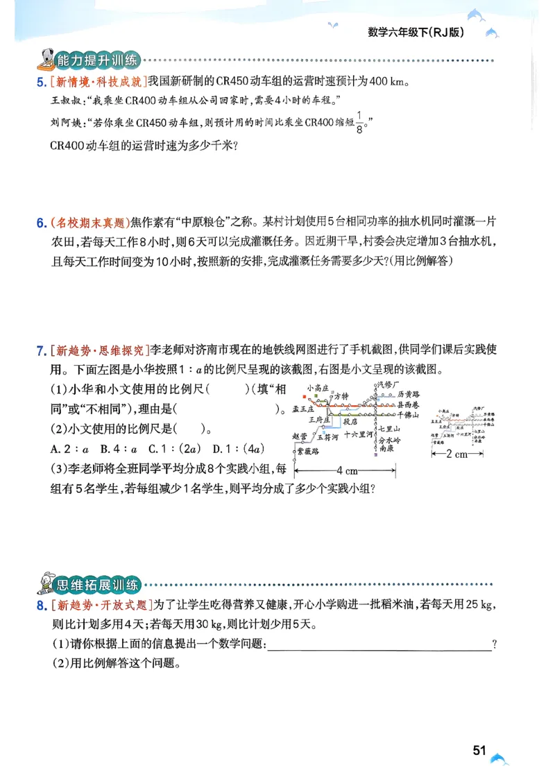 26春《小学学霸作业本》人教数学6下_2026春小学教辅大合集_18-26春《pass绿卡图书》小学学霸系列_《小学学霸作业本》_数学《小学学霸作业本》人教26春_26春《小学学霸作业本》人教数学6下
