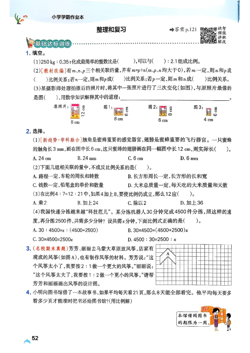 26春《小学学霸作业本》人教数学6下_2026春小学教辅大合集_18-26春《pass绿卡图书》小学学霸系列_《小学学霸作业本》_数学《小学学霸作业本》人教26春_26春《小学学霸作业本》人教数学6下