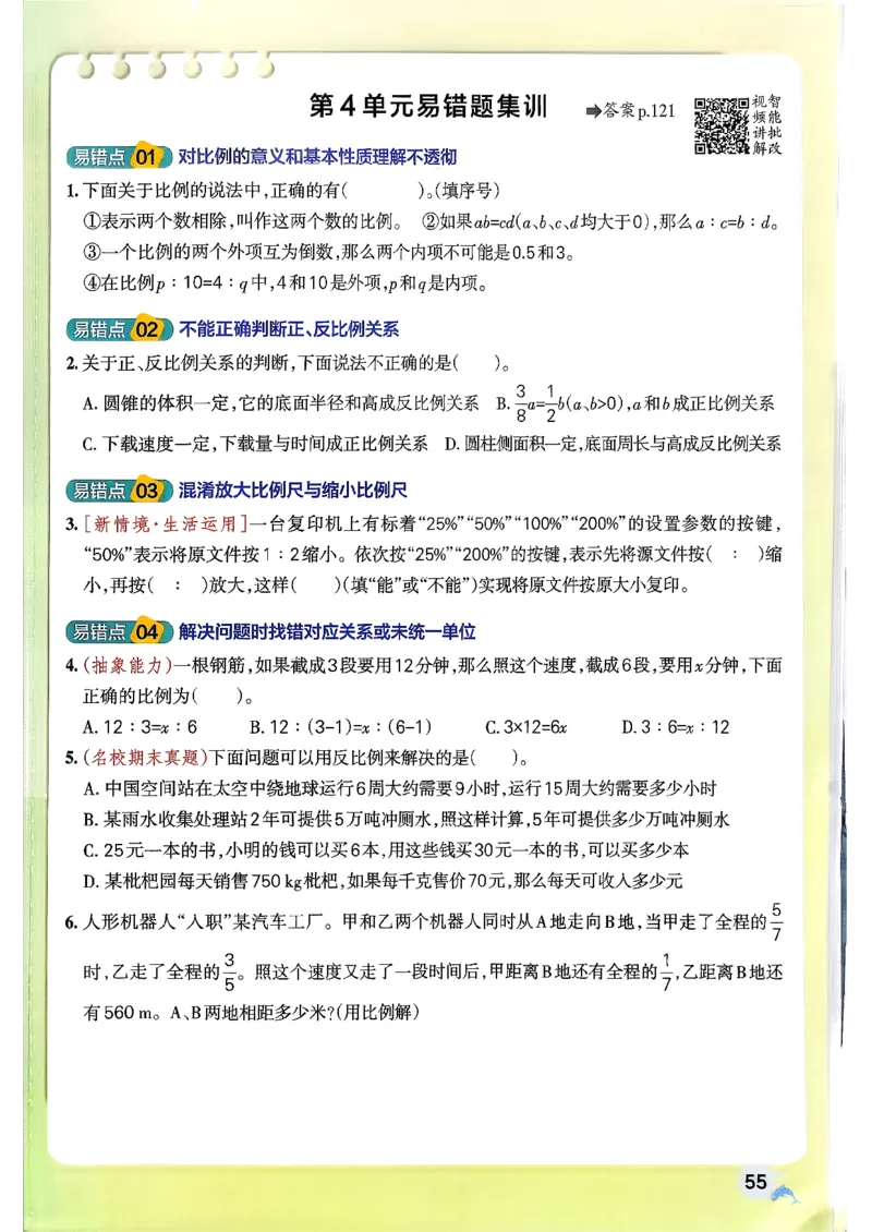 26春《小学学霸作业本》人教数学6下_2026春小学教辅大合集_18-26春《pass绿卡图书》小学学霸系列_《小学学霸作业本》_数学《小学学霸作业本》人教26春_26春《小学学霸作业本》人教数学6下