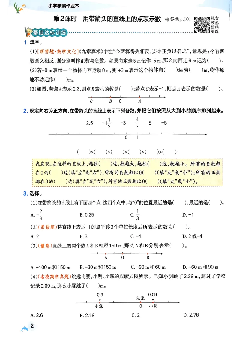 26春《小学学霸作业本》人教数学6下_2026春小学教辅大合集_18-26春《pass绿卡图书》小学学霸系列_《小学学霸作业本》_数学《小学学霸作业本》人教26春_26春《小学学霸作业本》人教数学6下