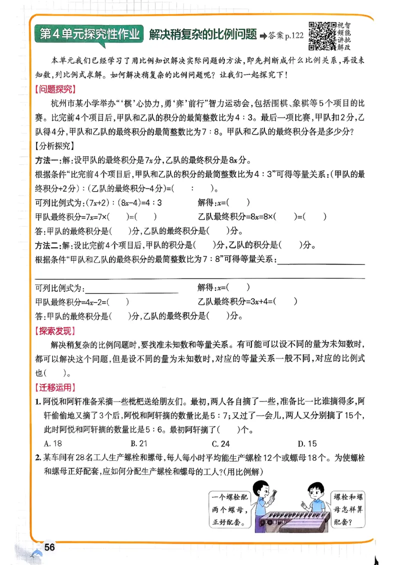 26春《小学学霸作业本》人教数学6下_2026春小学教辅大合集_18-26春《pass绿卡图书》小学学霸系列_《小学学霸作业本》_数学《小学学霸作业本》人教26春_26春《小学学霸作业本》人教数学6下