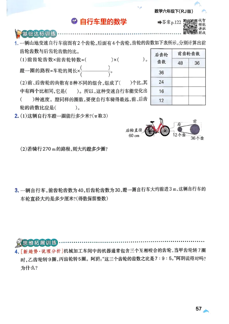 26春《小学学霸作业本》人教数学6下_2026春小学教辅大合集_18-26春《pass绿卡图书》小学学霸系列_《小学学霸作业本》_数学《小学学霸作业本》人教26春_26春《小学学霸作业本》人教数学6下