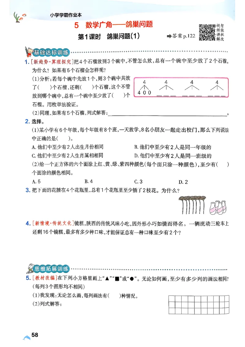 26春《小学学霸作业本》人教数学6下_2026春小学教辅大合集_18-26春《pass绿卡图书》小学学霸系列_《小学学霸作业本》_数学《小学学霸作业本》人教26春_26春《小学学霸作业本》人教数学6下