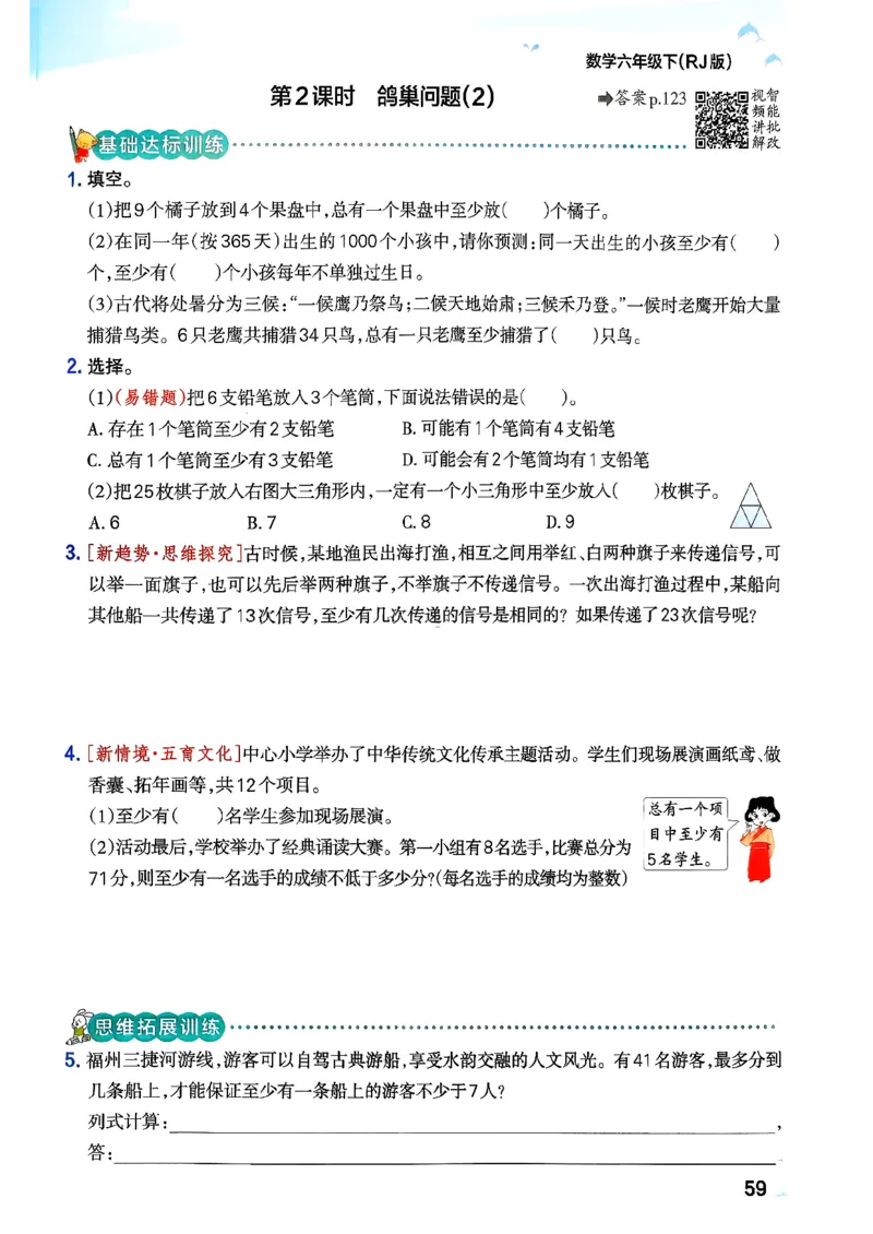 26春《小学学霸作业本》人教数学6下_2026春小学教辅大合集_18-26春《pass绿卡图书》小学学霸系列_《小学学霸作业本》_数学《小学学霸作业本》人教26春_26春《小学学霸作业本》人教数学6下