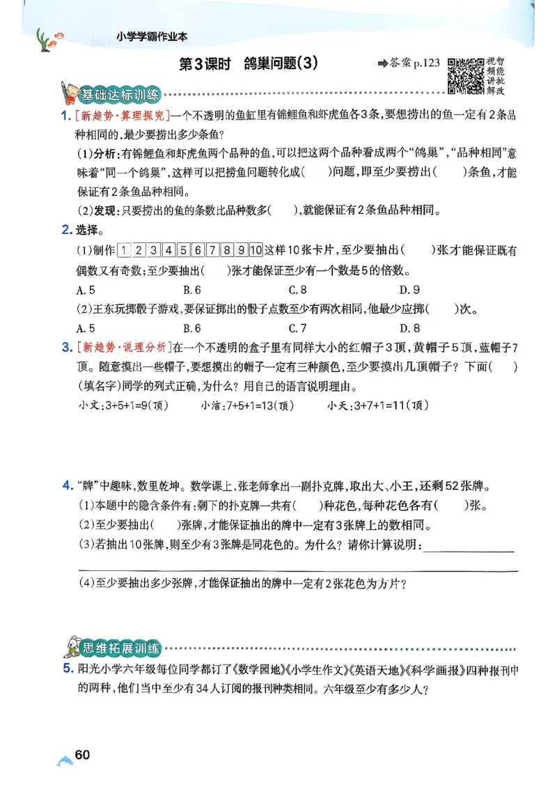 26春《小学学霸作业本》人教数学6下_2026春小学教辅大合集_18-26春《pass绿卡图书》小学学霸系列_《小学学霸作业本》_数学《小学学霸作业本》人教26春_26春《小学学霸作业本》人教数学6下