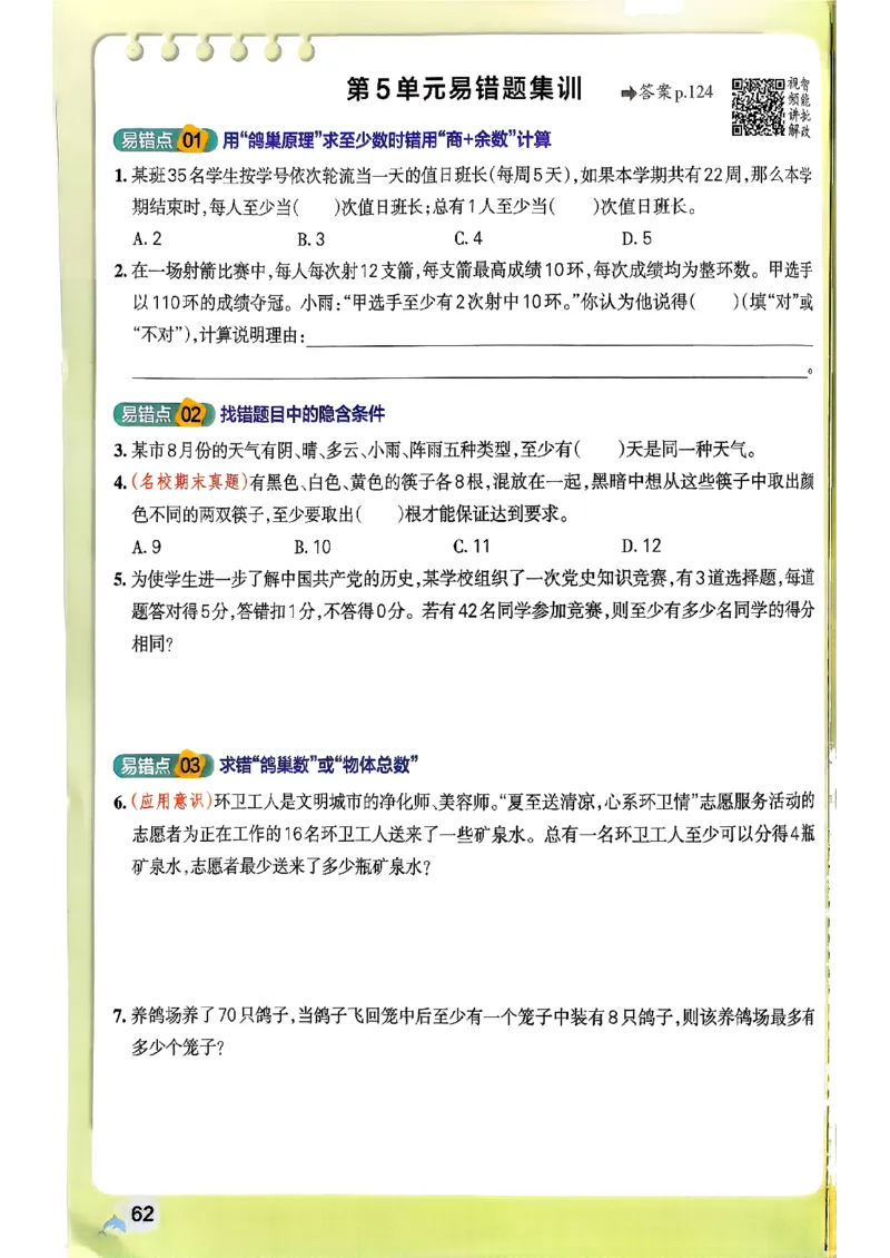 26春《小学学霸作业本》人教数学6下_2026春小学教辅大合集_18-26春《pass绿卡图书》小学学霸系列_《小学学霸作业本》_数学《小学学霸作业本》人教26春_26春《小学学霸作业本》人教数学6下