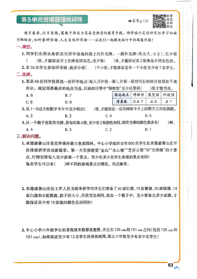 26春《小学学霸作业本》人教数学6下_2026春小学教辅大合集_18-26春《pass绿卡图书》小学学霸系列_《小学学霸作业本》_数学《小学学霸作业本》人教26春_26春《小学学霸作业本》人教数学6下
