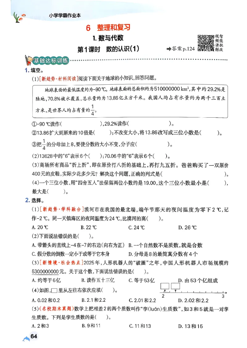 26春《小学学霸作业本》人教数学6下_2026春小学教辅大合集_18-26春《pass绿卡图书》小学学霸系列_《小学学霸作业本》_数学《小学学霸作业本》人教26春_26春《小学学霸作业本》人教数学6下