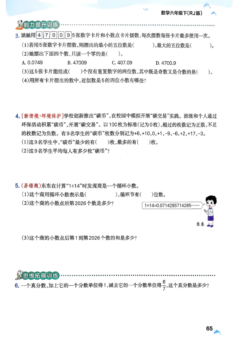 26春《小学学霸作业本》人教数学6下_2026春小学教辅大合集_18-26春《pass绿卡图书》小学学霸系列_《小学学霸作业本》_数学《小学学霸作业本》人教26春_26春《小学学霸作业本》人教数学6下