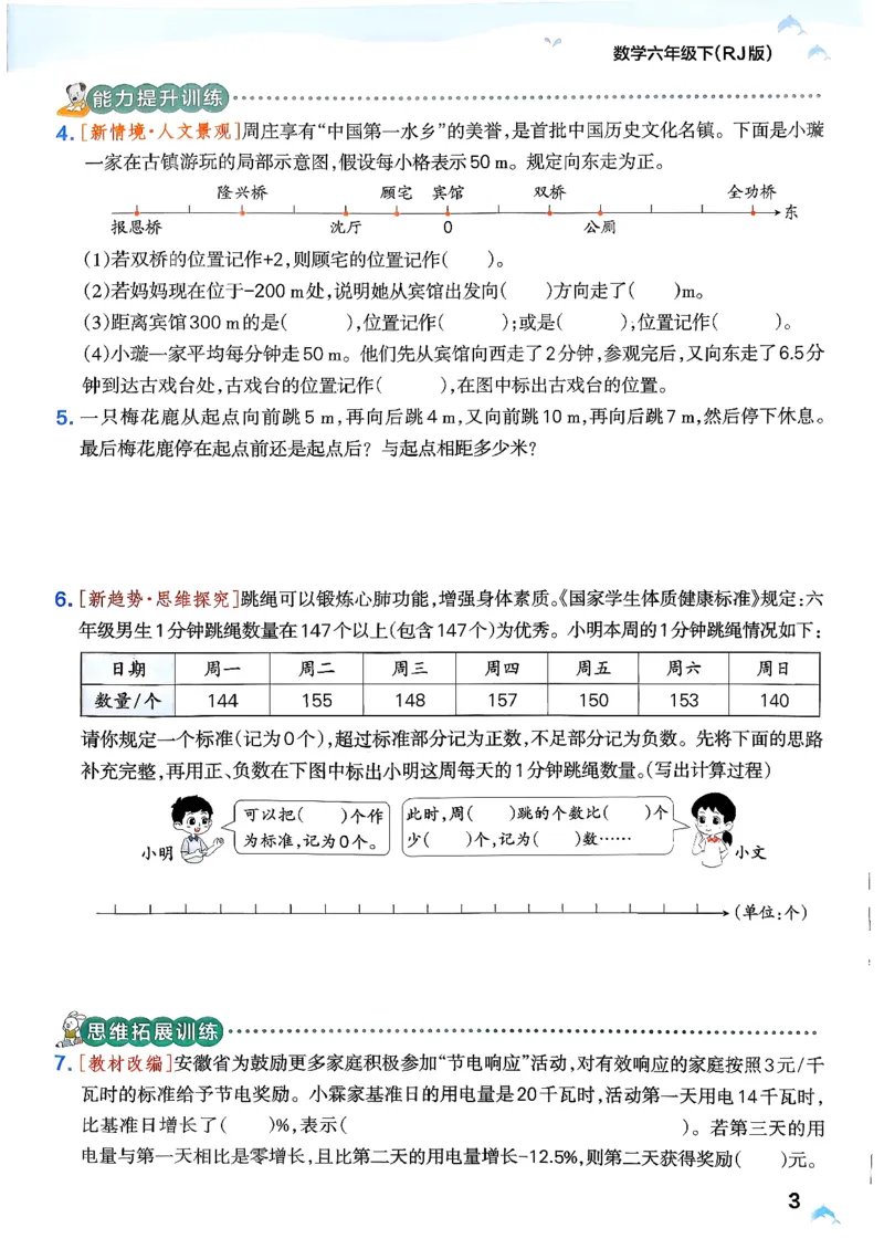 26春《小学学霸作业本》人教数学6下_2026春小学教辅大合集_18-26春《pass绿卡图书》小学学霸系列_《小学学霸作业本》_数学《小学学霸作业本》人教26春_26春《小学学霸作业本》人教数学6下