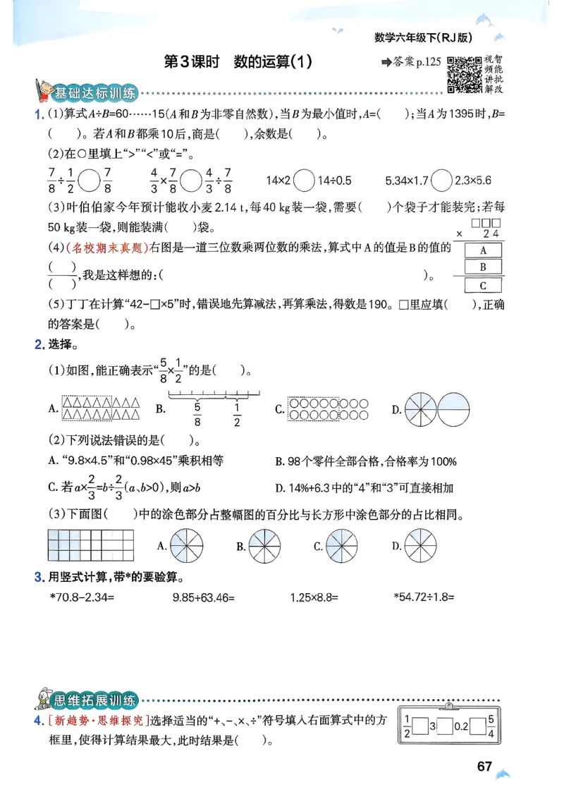26春《小学学霸作业本》人教数学6下_2026春小学教辅大合集_18-26春《pass绿卡图书》小学学霸系列_《小学学霸作业本》_数学《小学学霸作业本》人教26春_26春《小学学霸作业本》人教数学6下