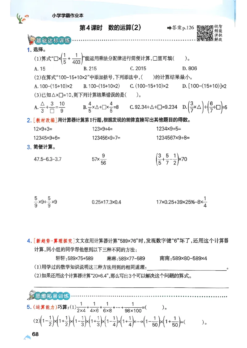 26春《小学学霸作业本》人教数学6下_2026春小学教辅大合集_18-26春《pass绿卡图书》小学学霸系列_《小学学霸作业本》_数学《小学学霸作业本》人教26春_26春《小学学霸作业本》人教数学6下