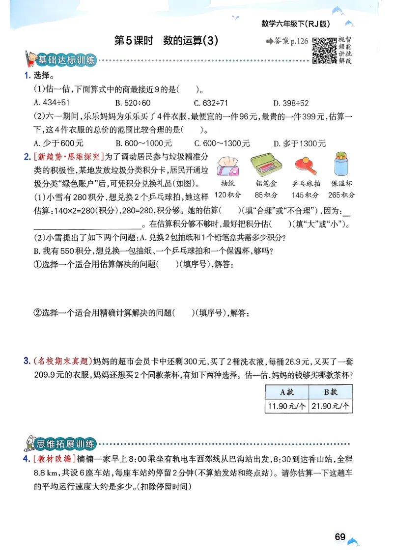 26春《小学学霸作业本》人教数学6下_2026春小学教辅大合集_18-26春《pass绿卡图书》小学学霸系列_《小学学霸作业本》_数学《小学学霸作业本》人教26春_26春《小学学霸作业本》人教数学6下