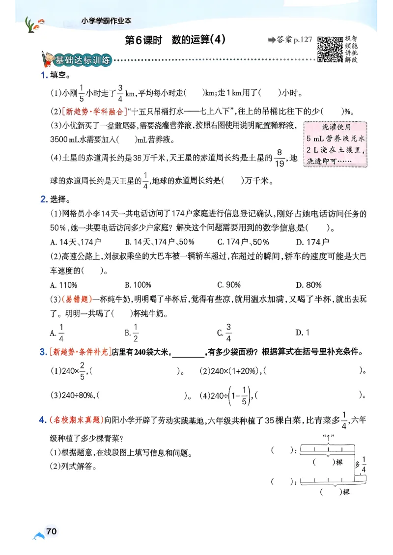 26春《小学学霸作业本》人教数学6下_2026春小学教辅大合集_18-26春《pass绿卡图书》小学学霸系列_《小学学霸作业本》_数学《小学学霸作业本》人教26春_26春《小学学霸作业本》人教数学6下