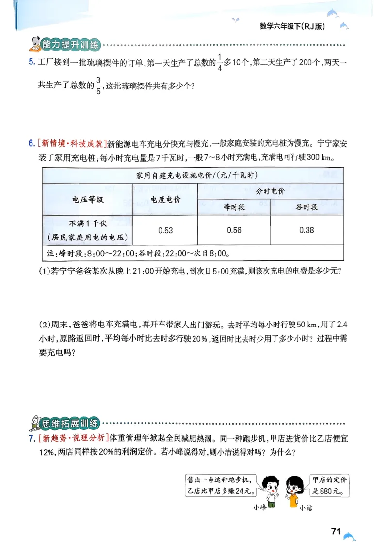 26春《小学学霸作业本》人教数学6下_2026春小学教辅大合集_18-26春《pass绿卡图书》小学学霸系列_《小学学霸作业本》_数学《小学学霸作业本》人教26春_26春《小学学霸作业本》人教数学6下