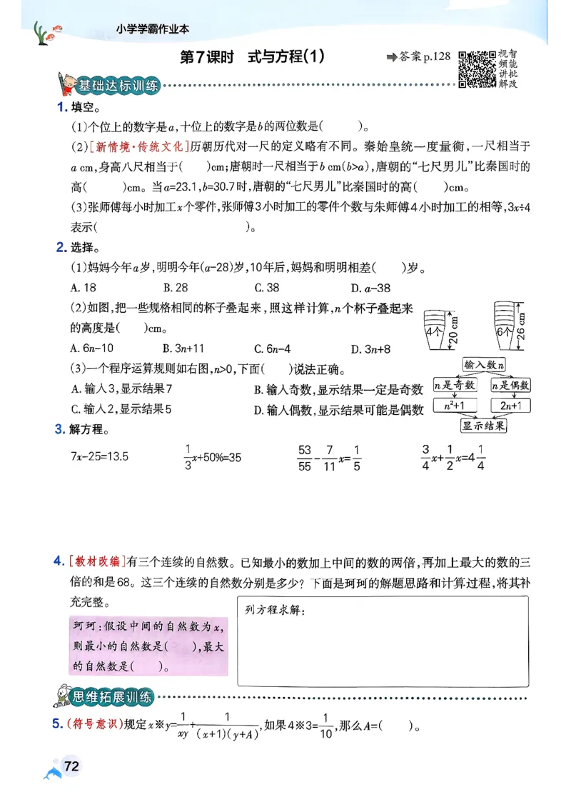 26春《小学学霸作业本》人教数学6下_2026春小学教辅大合集_18-26春《pass绿卡图书》小学学霸系列_《小学学霸作业本》_数学《小学学霸作业本》人教26春_26春《小学学霸作业本》人教数学6下