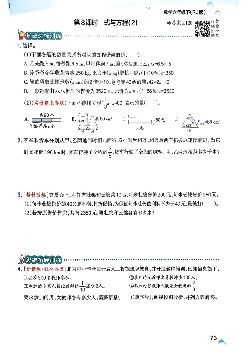 26春《小学学霸作业本》人教数学6下_2026春小学教辅大合集_18-26春《pass绿卡图书》小学学霸系列_《小学学霸作业本》_数学《小学学霸作业本》人教26春_26春《小学学霸作业本》人教数学6下