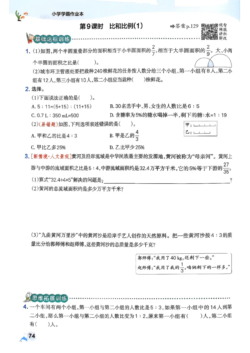 26春《小学学霸作业本》人教数学6下_2026春小学教辅大合集_18-26春《pass绿卡图书》小学学霸系列_《小学学霸作业本》_数学《小学学霸作业本》人教26春_26春《小学学霸作业本》人教数学6下