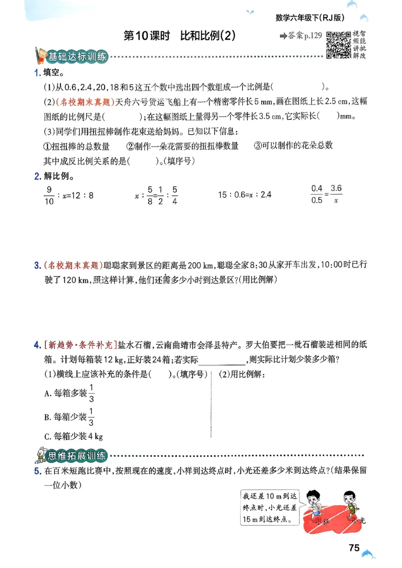 26春《小学学霸作业本》人教数学6下_2026春小学教辅大合集_18-26春《pass绿卡图书》小学学霸系列_《小学学霸作业本》_数学《小学学霸作业本》人教26春_26春《小学学霸作业本》人教数学6下