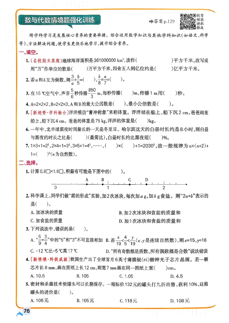 26春《小学学霸作业本》人教数学6下_2026春小学教辅大合集_18-26春《pass绿卡图书》小学学霸系列_《小学学霸作业本》_数学《小学学霸作业本》人教26春_26春《小学学霸作业本》人教数学6下