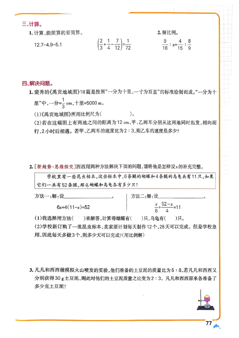 26春《小学学霸作业本》人教数学6下_2026春小学教辅大合集_18-26春《pass绿卡图书》小学学霸系列_《小学学霸作业本》_数学《小学学霸作业本》人教26春_26春《小学学霸作业本》人教数学6下