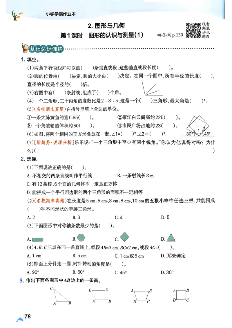26春《小学学霸作业本》人教数学6下_2026春小学教辅大合集_18-26春《pass绿卡图书》小学学霸系列_《小学学霸作业本》_数学《小学学霸作业本》人教26春_26春《小学学霸作业本》人教数学6下