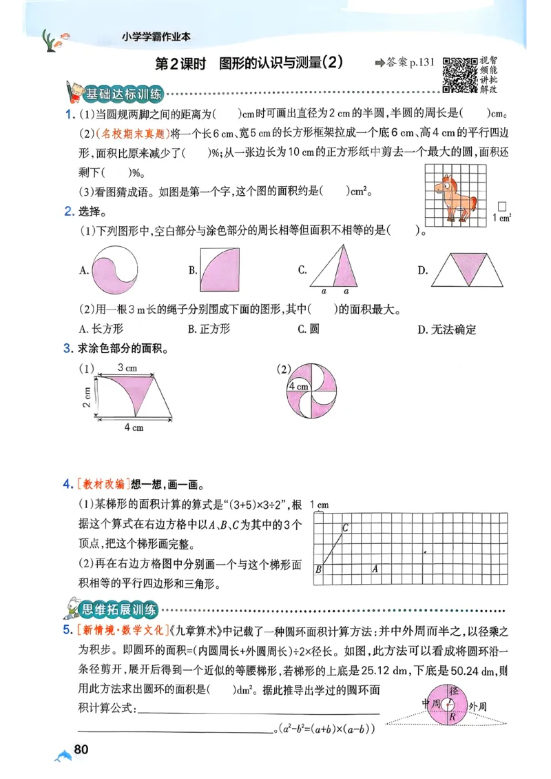 26春《小学学霸作业本》人教数学6下_2026春小学教辅大合集_18-26春《pass绿卡图书》小学学霸系列_《小学学霸作业本》_数学《小学学霸作业本》人教26春_26春《小学学霸作业本》人教数学6下