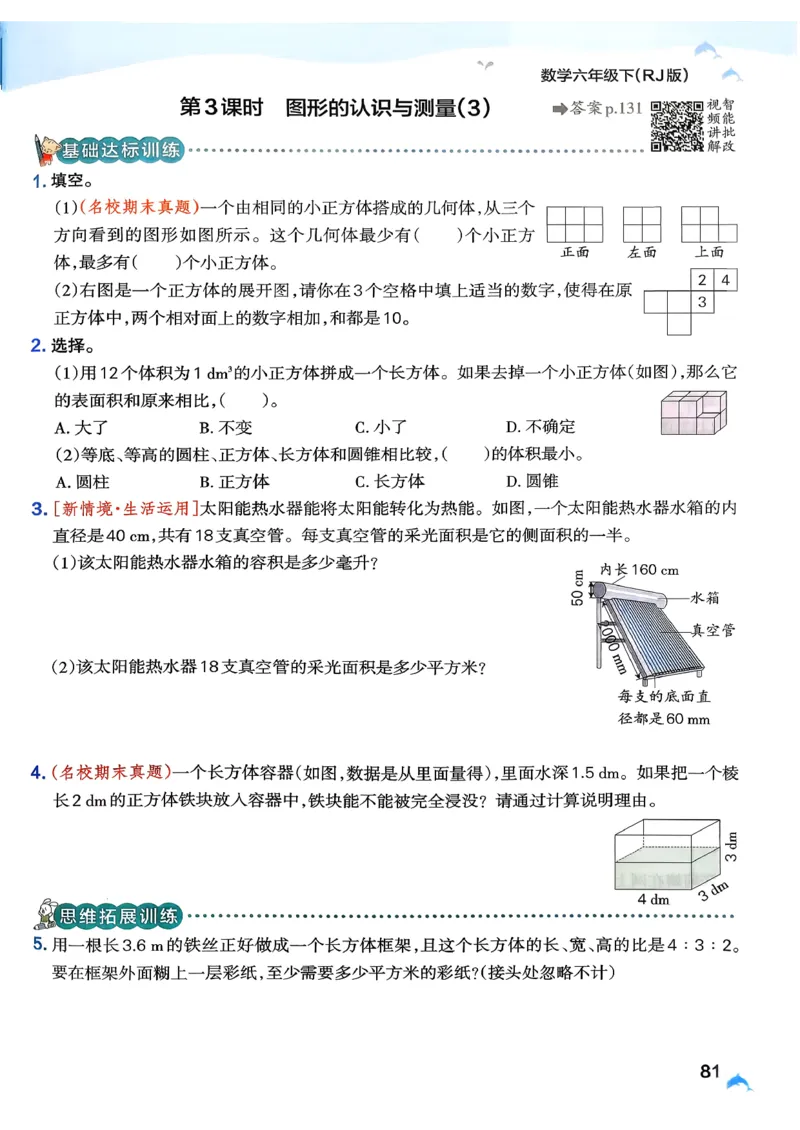 26春《小学学霸作业本》人教数学6下_2026春小学教辅大合集_18-26春《pass绿卡图书》小学学霸系列_《小学学霸作业本》_数学《小学学霸作业本》人教26春_26春《小学学霸作业本》人教数学6下