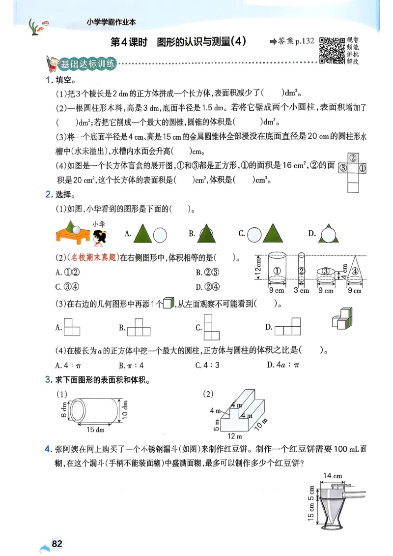 26春《小学学霸作业本》人教数学6下_2026春小学教辅大合集_18-26春《pass绿卡图书》小学学霸系列_《小学学霸作业本》_数学《小学学霸作业本》人教26春_26春《小学学霸作业本》人教数学6下