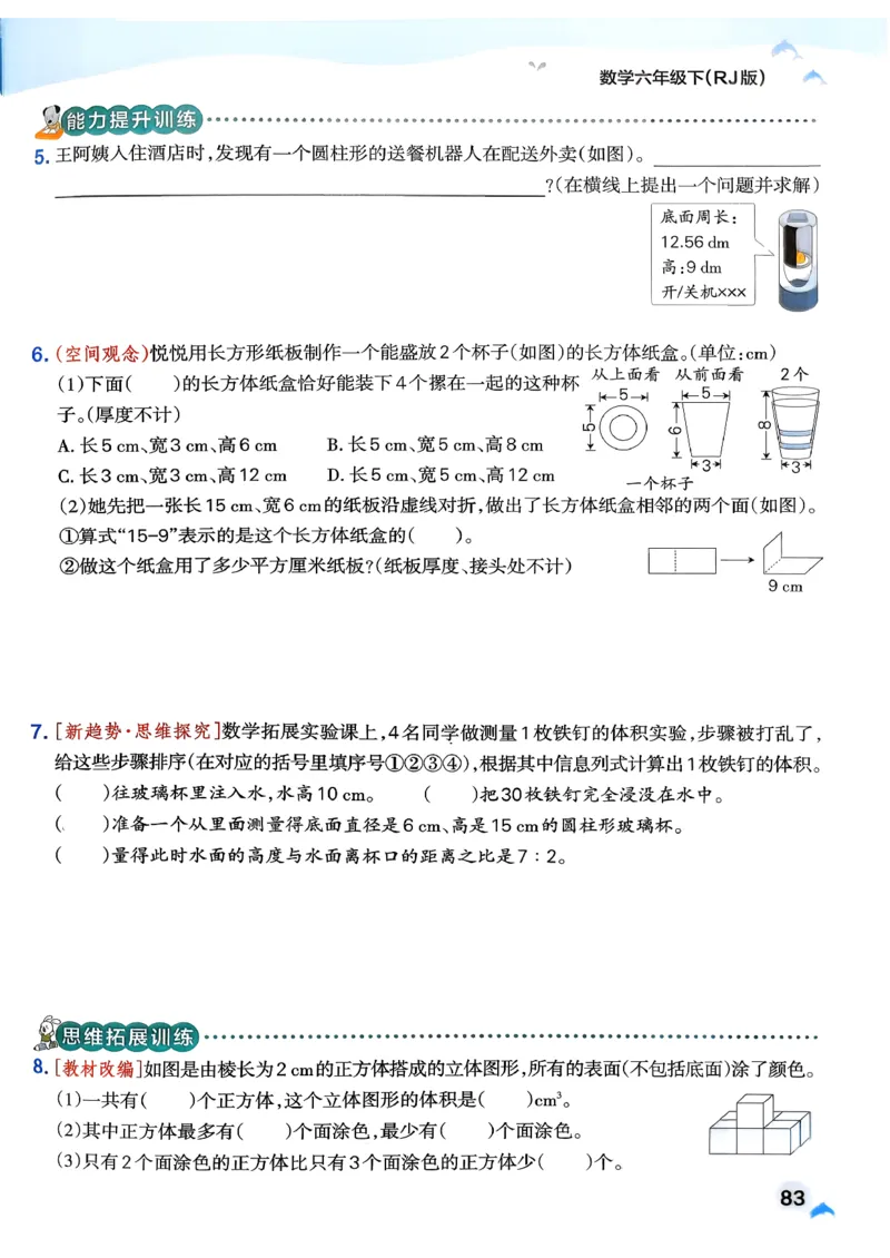 26春《小学学霸作业本》人教数学6下_2026春小学教辅大合集_18-26春《pass绿卡图书》小学学霸系列_《小学学霸作业本》_数学《小学学霸作业本》人教26春_26春《小学学霸作业本》人教数学6下