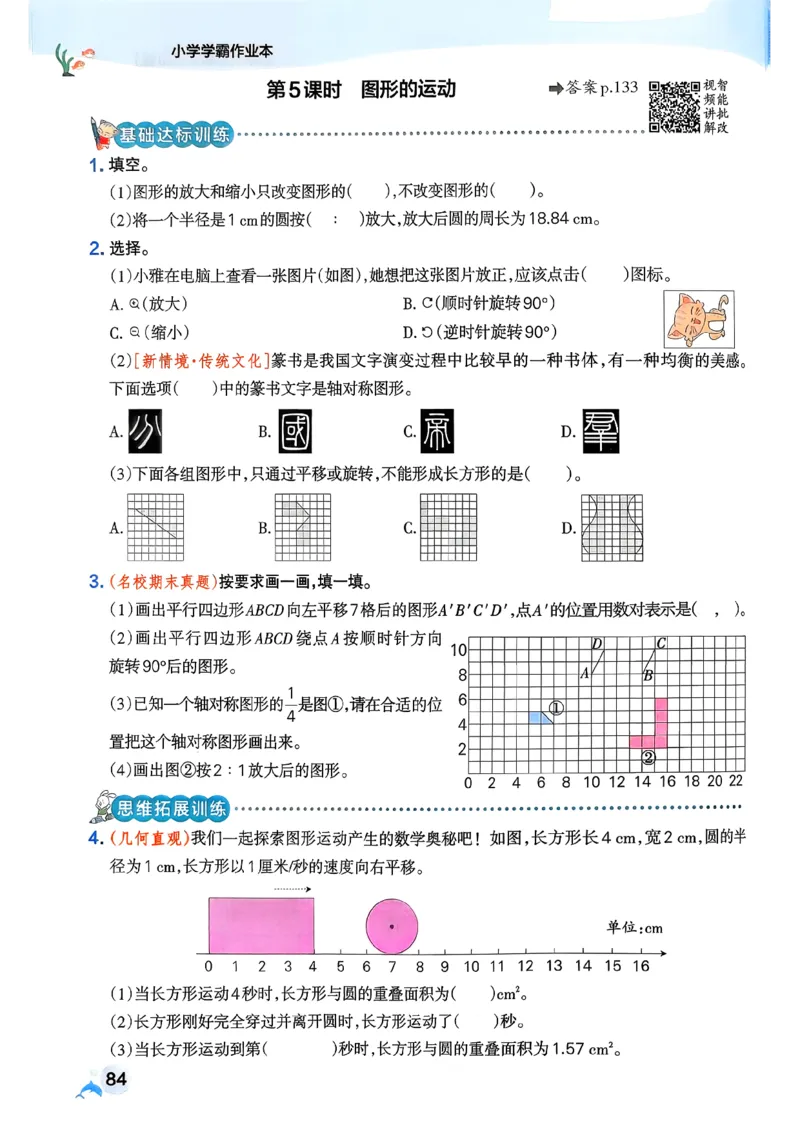 26春《小学学霸作业本》人教数学6下_2026春小学教辅大合集_18-26春《pass绿卡图书》小学学霸系列_《小学学霸作业本》_数学《小学学霸作业本》人教26春_26春《小学学霸作业本》人教数学6下
