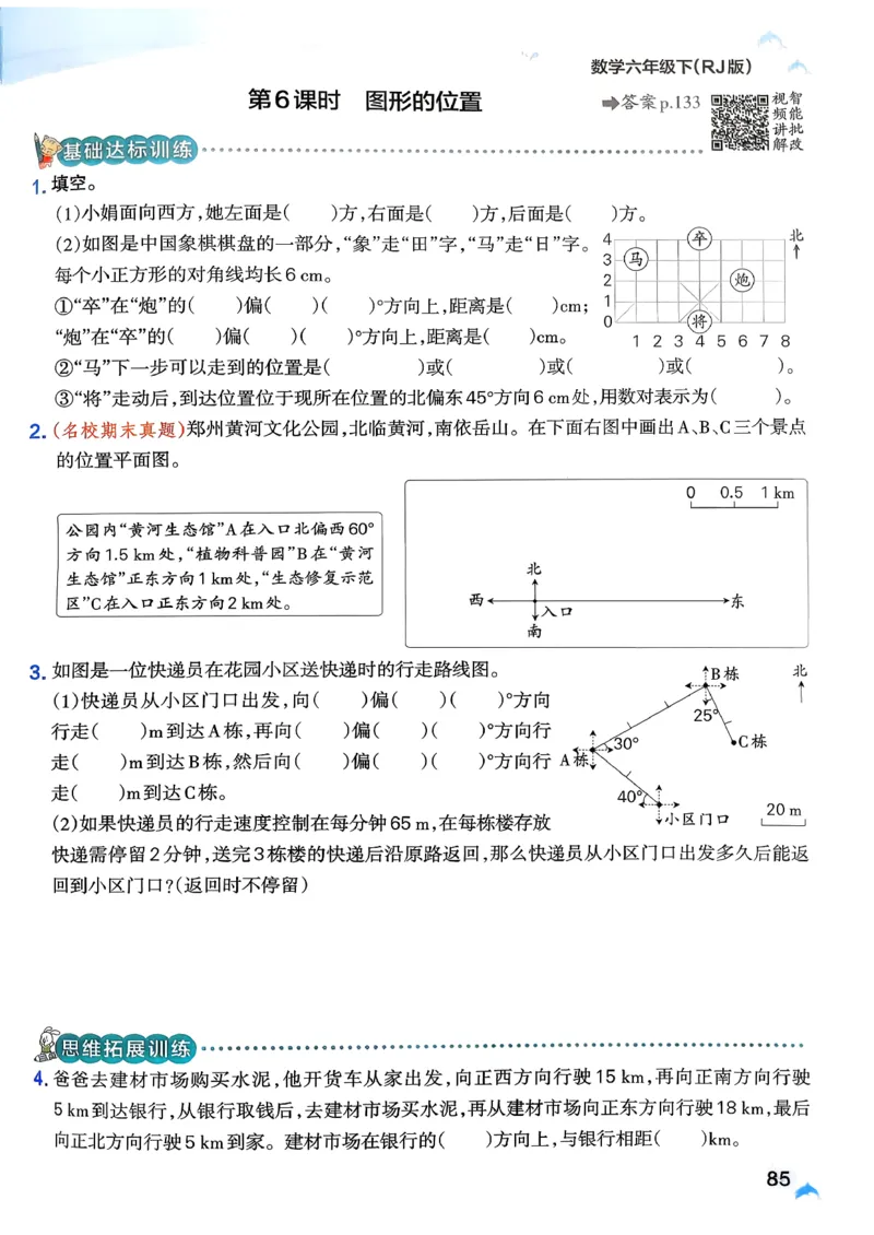 26春《小学学霸作业本》人教数学6下_2026春小学教辅大合集_18-26春《pass绿卡图书》小学学霸系列_《小学学霸作业本》_数学《小学学霸作业本》人教26春_26春《小学学霸作业本》人教数学6下