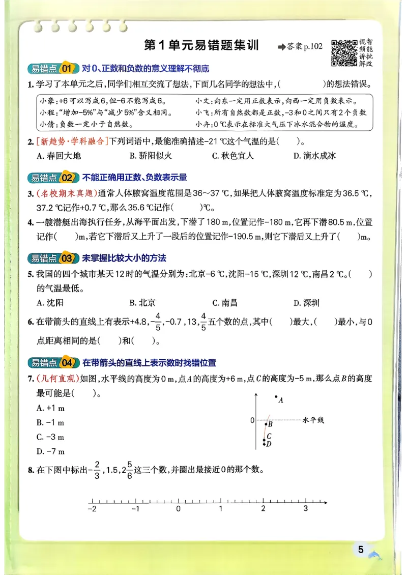 26春《小学学霸作业本》人教数学6下_2026春小学教辅大合集_18-26春《pass绿卡图书》小学学霸系列_《小学学霸作业本》_数学《小学学霸作业本》人教26春_26春《小学学霸作业本》人教数学6下