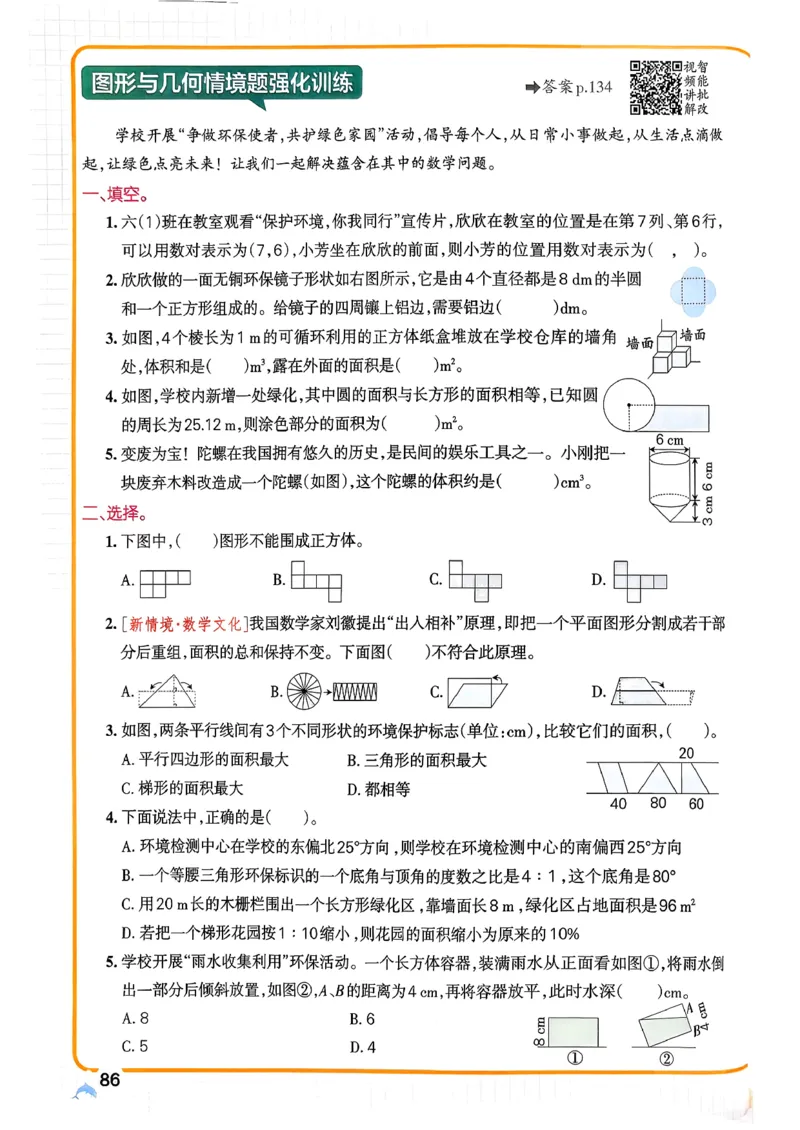 26春《小学学霸作业本》人教数学6下_2026春小学教辅大合集_18-26春《pass绿卡图书》小学学霸系列_《小学学霸作业本》_数学《小学学霸作业本》人教26春_26春《小学学霸作业本》人教数学6下