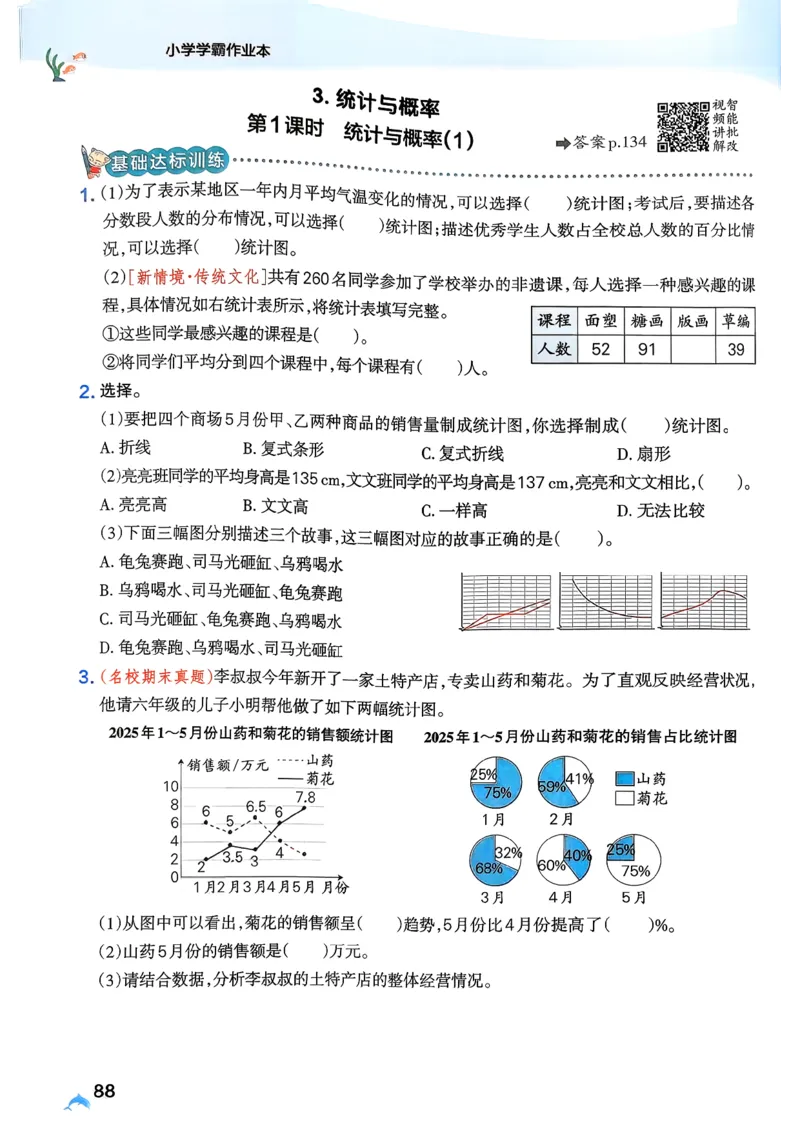 26春《小学学霸作业本》人教数学6下_2026春小学教辅大合集_18-26春《pass绿卡图书》小学学霸系列_《小学学霸作业本》_数学《小学学霸作业本》人教26春_26春《小学学霸作业本》人教数学6下
