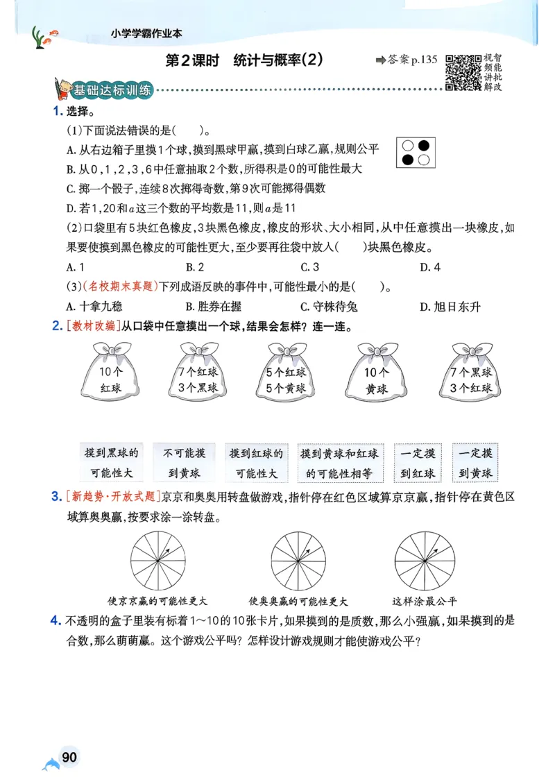 26春《小学学霸作业本》人教数学6下_2026春小学教辅大合集_18-26春《pass绿卡图书》小学学霸系列_《小学学霸作业本》_数学《小学学霸作业本》人教26春_26春《小学学霸作业本》人教数学6下