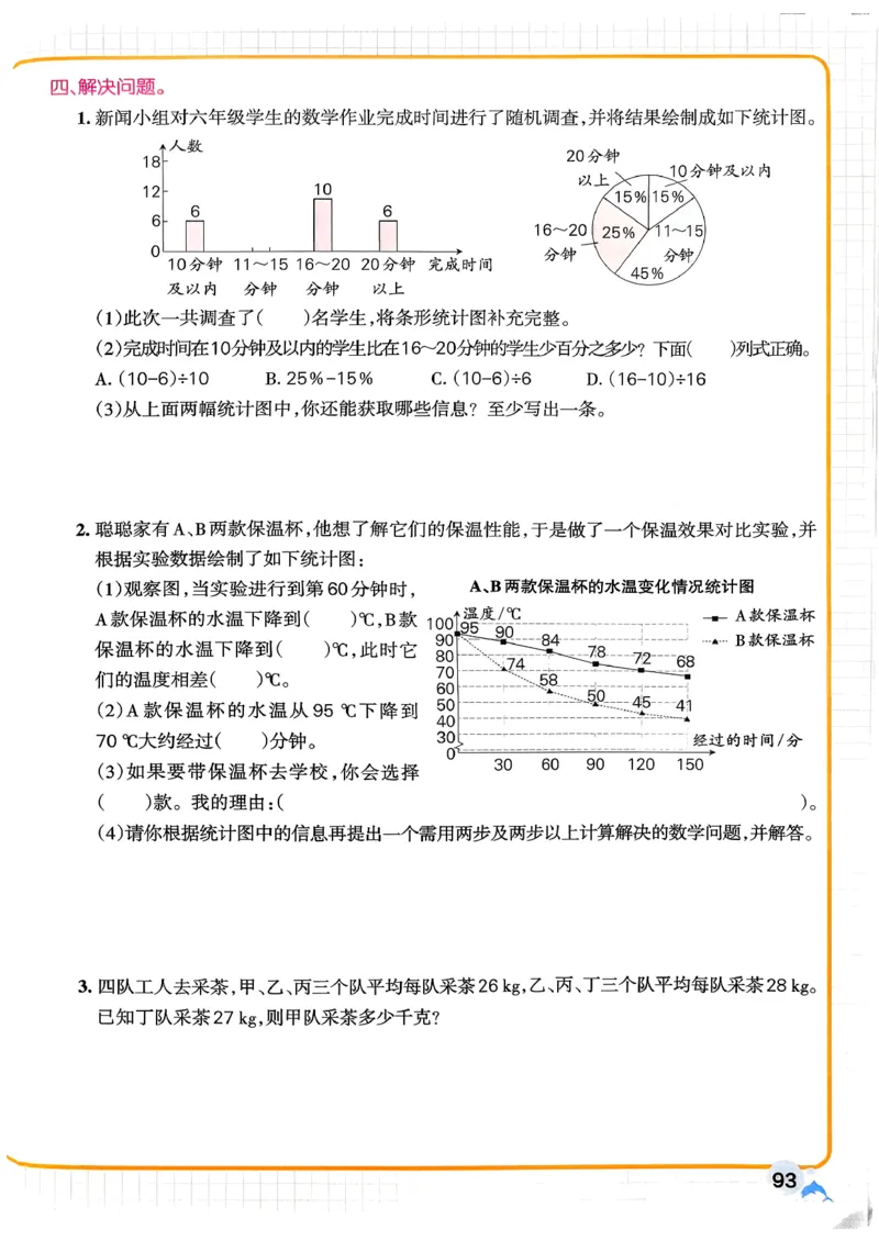 26春《小学学霸作业本》人教数学6下_2026春小学教辅大合集_18-26春《pass绿卡图书》小学学霸系列_《小学学霸作业本》_数学《小学学霸作业本》人教26春_26春《小学学霸作业本》人教数学6下