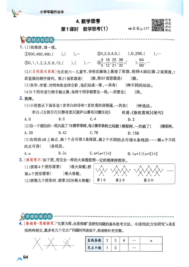 26春《小学学霸作业本》人教数学6下_2026春小学教辅大合集_18-26春《pass绿卡图书》小学学霸系列_《小学学霸作业本》_数学《小学学霸作业本》人教26春_26春《小学学霸作业本》人教数学6下