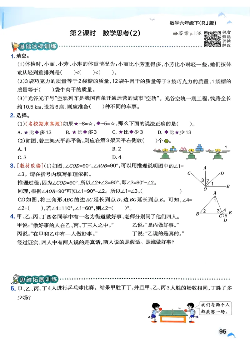 26春《小学学霸作业本》人教数学6下_2026春小学教辅大合集_18-26春《pass绿卡图书》小学学霸系列_《小学学霸作业本》_数学《小学学霸作业本》人教26春_26春《小学学霸作业本》人教数学6下