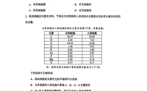 高一生物试卷_2026年02月高一试卷_260219河南省实验中学2025-2026高一上学期期末（全）_河南省实验中学2025-2026高一上学期期末生物试题含答案