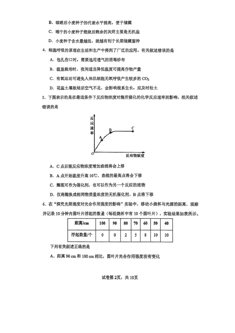 高一生物试卷_2026年02月高一试卷_260219河南省实验中学2025-2026高一上学期期末（全）_河南省实验中学2025-2026高一上学期期末生物试题含答案