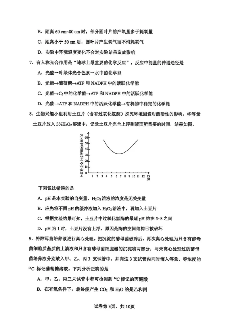 高一生物试卷_2026年02月高一试卷_260219河南省实验中学2025-2026高一上学期期末（全）_河南省实验中学2025-2026高一上学期期末生物试题含答案