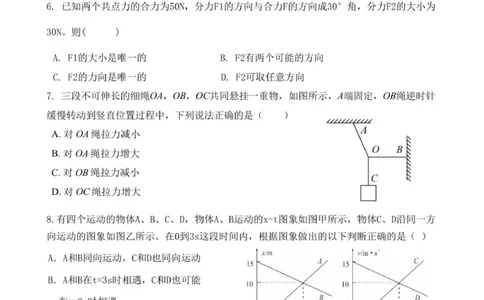高一物理12月月考(1)题_2026年01月高一试卷_260101黑龙江省齐齐哈尔市第八中学校2025-2026学年高一上学期12月月考