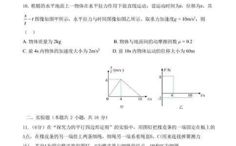 高一物理12月月考(1)题_2026年01月高一试卷_260101黑龙江省齐齐哈尔市第八中学校2025-2026学年高一上学期12月月考