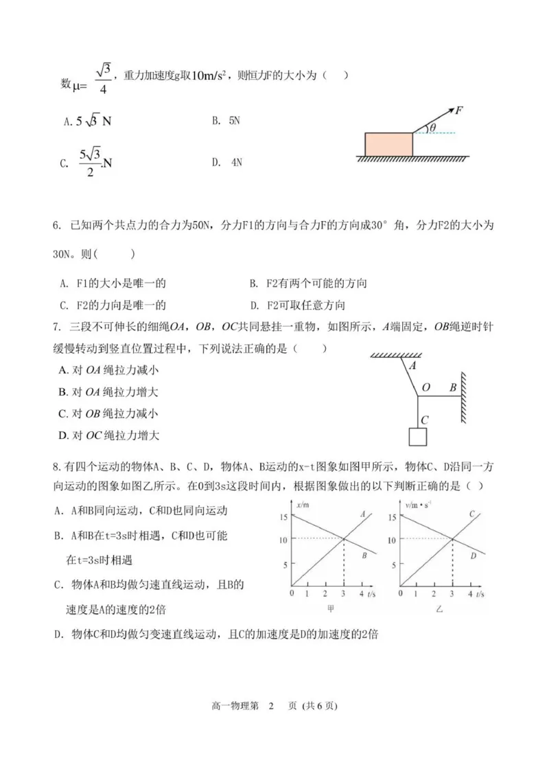高一物理12月月考(1)题_2026年01月高一试卷_260101黑龙江省齐齐哈尔市第八中学校2025-2026学年高一上学期12月月考