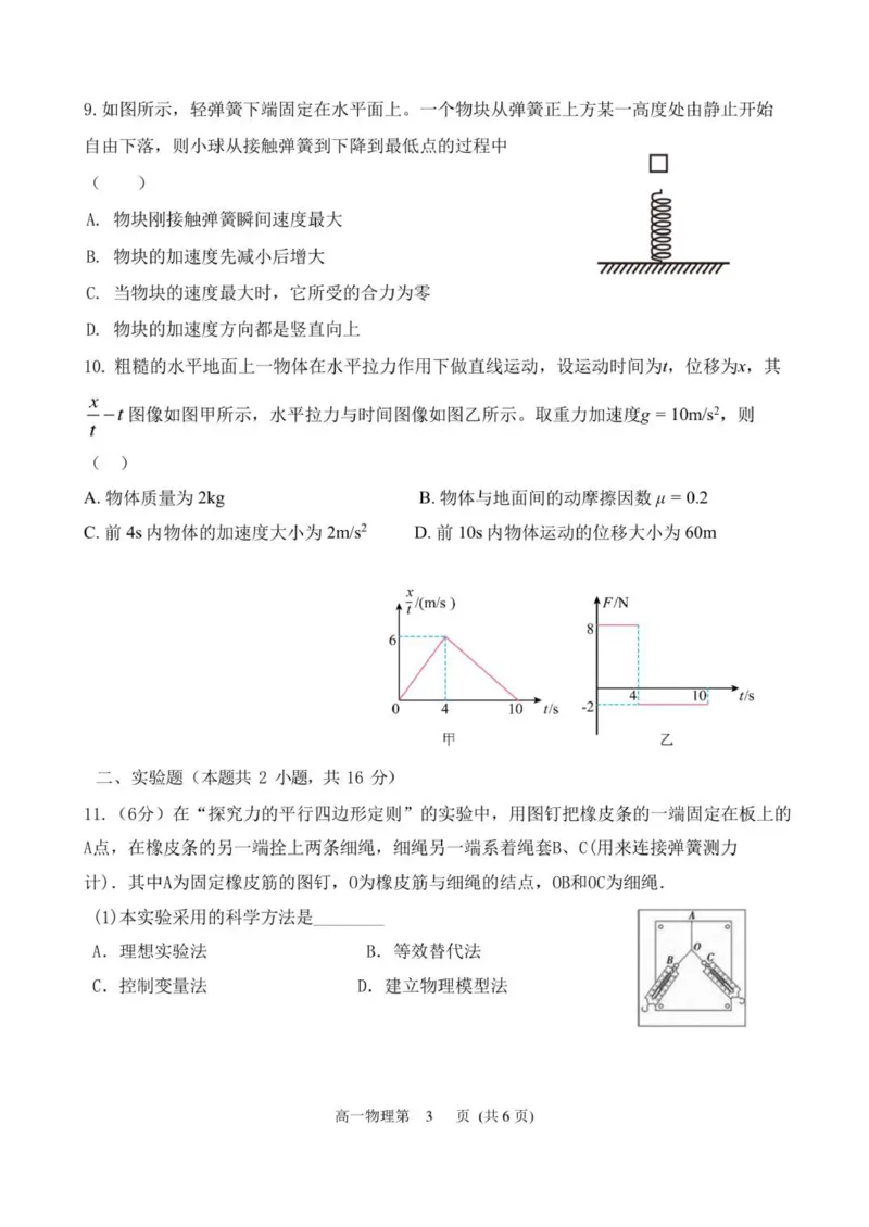 高一物理12月月考(1)题_2026年01月高一试卷_260101黑龙江省齐齐哈尔市第八中学校2025-2026学年高一上学期12月月考
