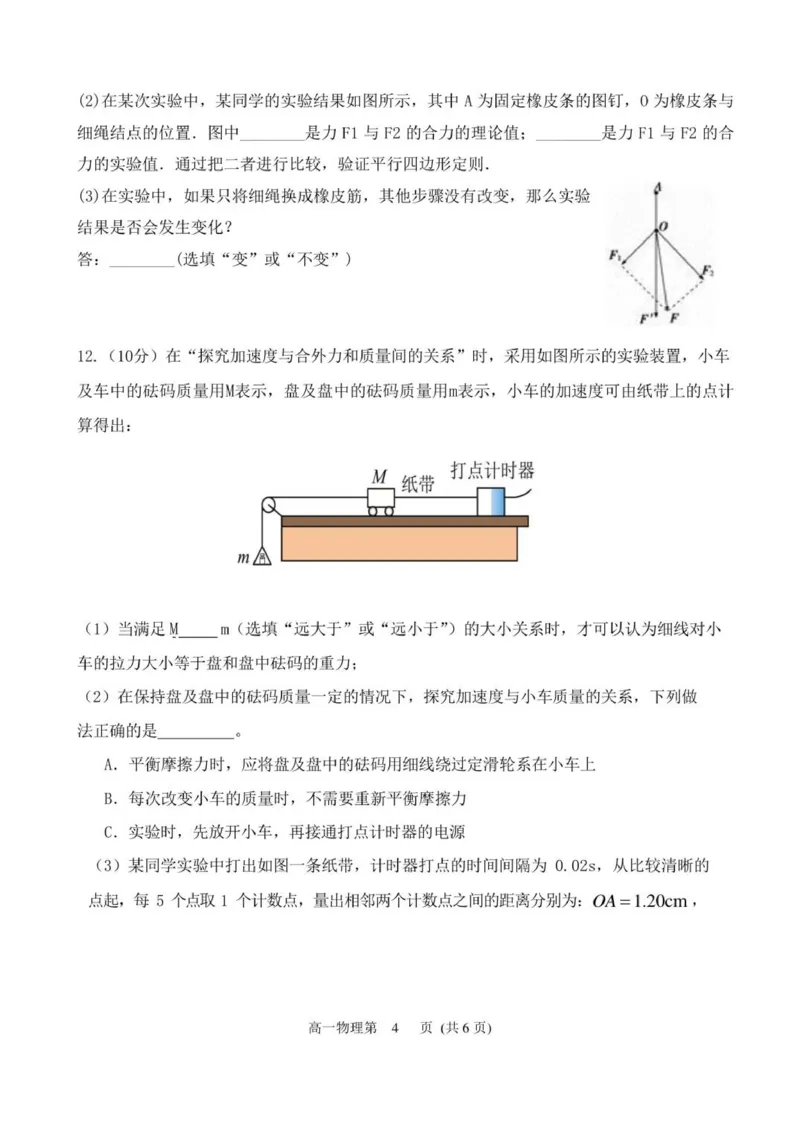 高一物理12月月考(1)题_2026年01月高一试卷_260101黑龙江省齐齐哈尔市第八中学校2025-2026学年高一上学期12月月考