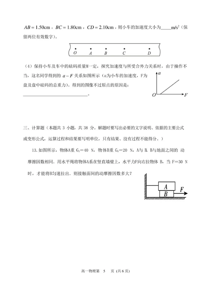 高一物理12月月考(1)题_2026年01月高一试卷_260101黑龙江省齐齐哈尔市第八中学校2025-2026学年高一上学期12月月考